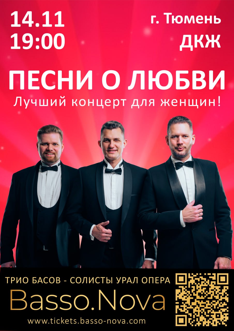 Афиша Песни о Любви