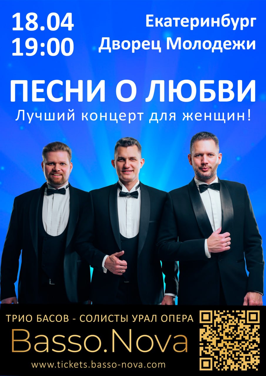 Афиша Песни о Любви - 2