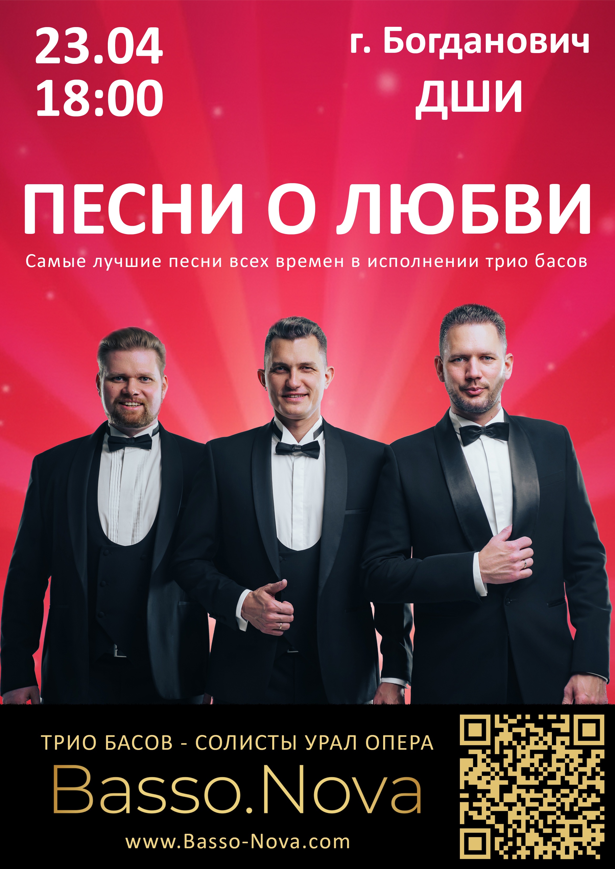 Афиша Песни о Любви